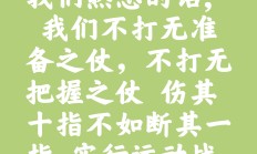 九游VIP-胜利可期！球队士气高昂，迎战对手轻取胜利的简单介绍