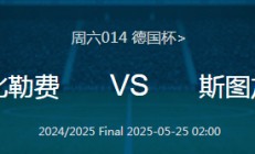 九游app下载-斯图加特在大别尔森获胜，实现连胜