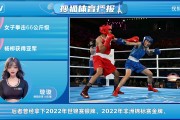 九游体育APP下载-拳击比赛中荷兰选手获得亚军