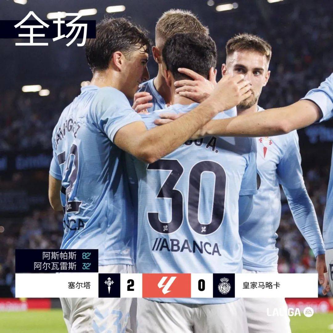皇家社会主场击败维戈塞尔塔，取得胜利