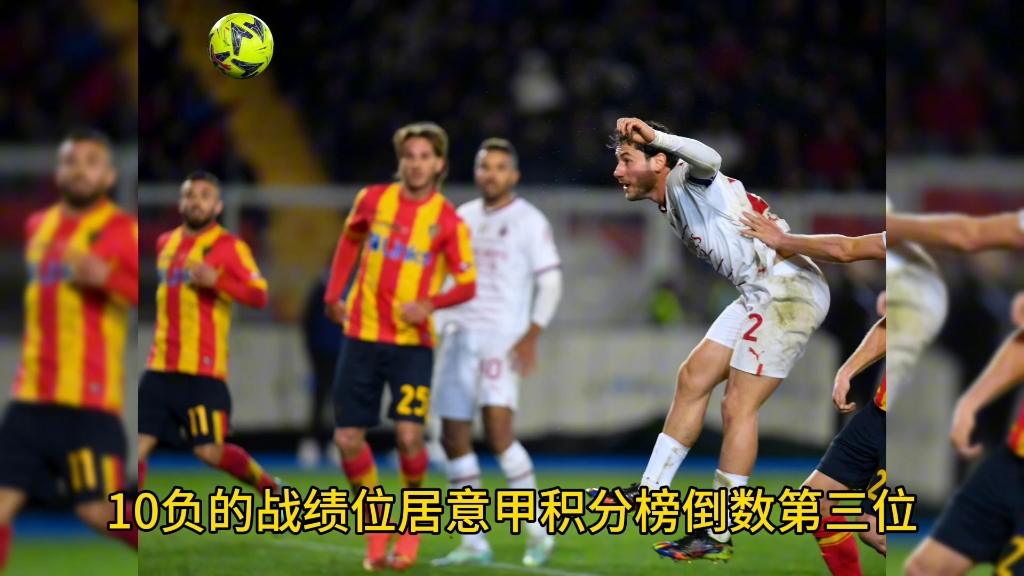 关于卡利亚里战平对手，积分榜位置维持不变的信息