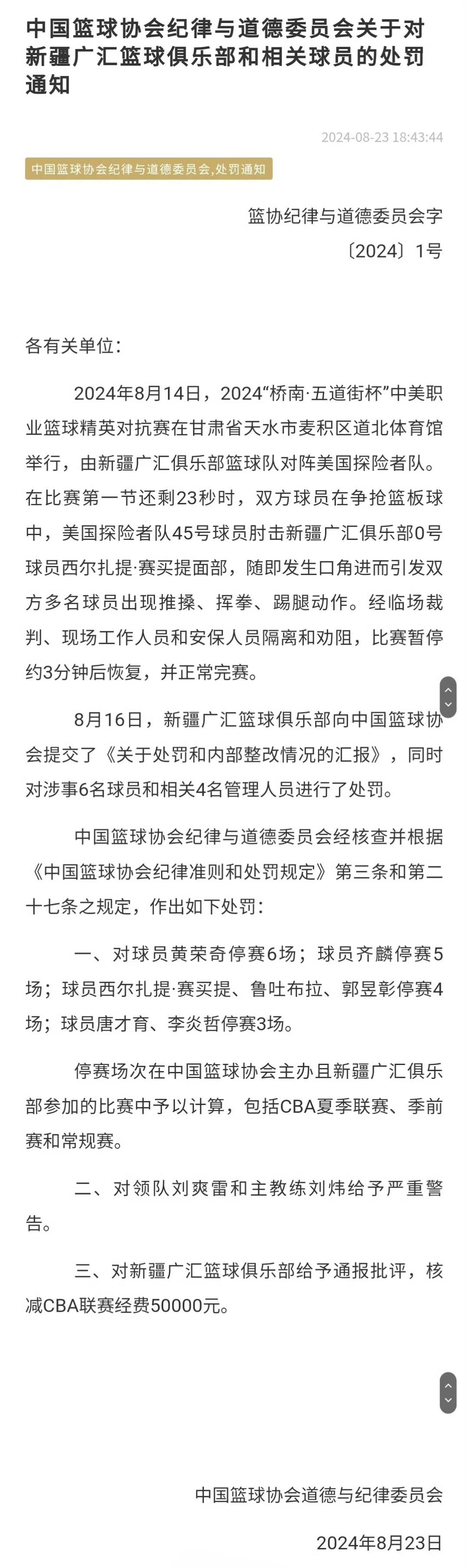 关于亚洲篮球总决赛将在异地空场进行，遭球迷批评的信息