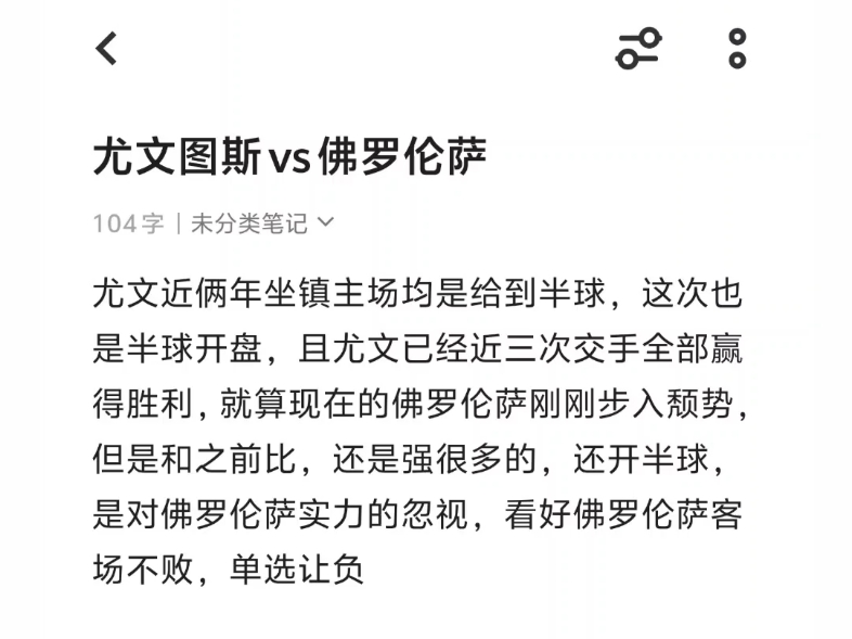 尤文图斯惨败佛罗伦萨，无缘连胜