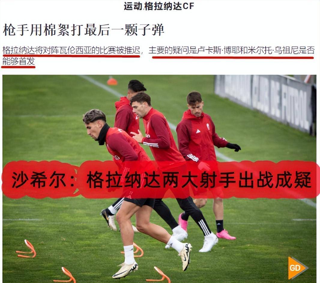 格拉纳达期待在主场对阵瓦伦西亚的胜利的简单介绍