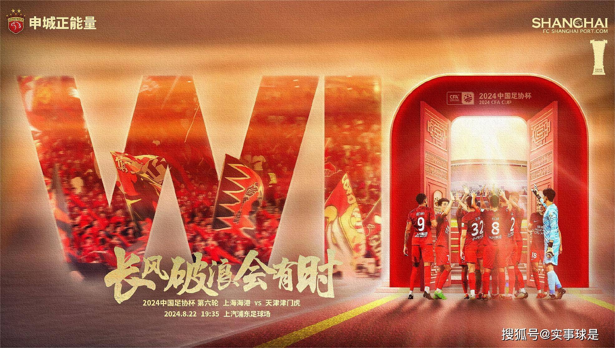 上港迎战国安，上海球迷火爆助威