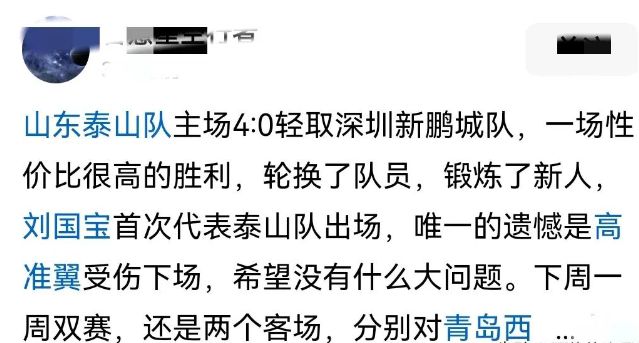 山东队主场大胜深圳，锻炼新战术，备战下一场
