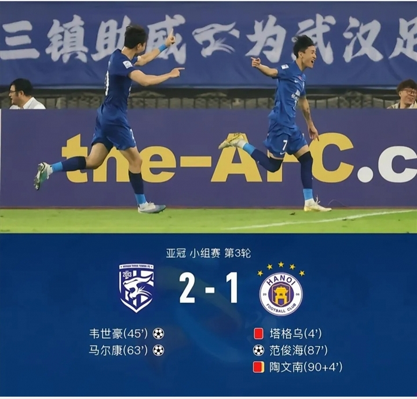 关于越南球队亚冠赛场精彩表现，全场热议的信息
