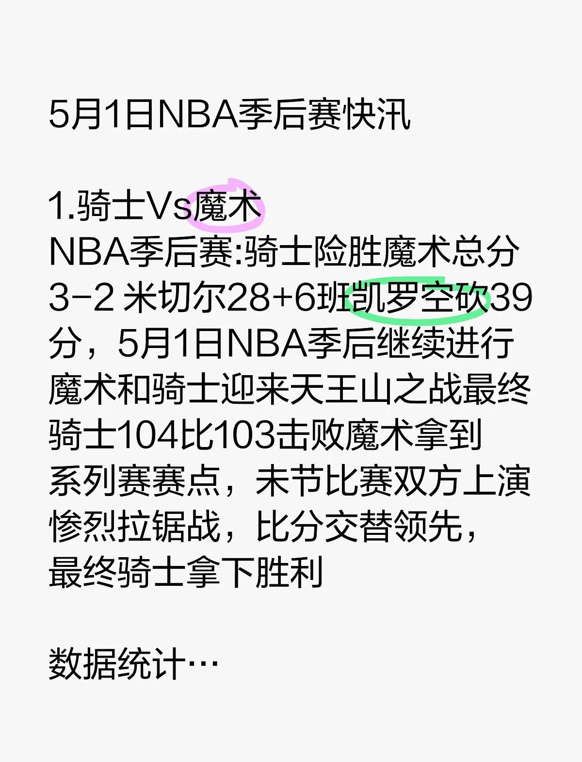 NBA季后赛延期，球迷猜测赛季是否还会恢复