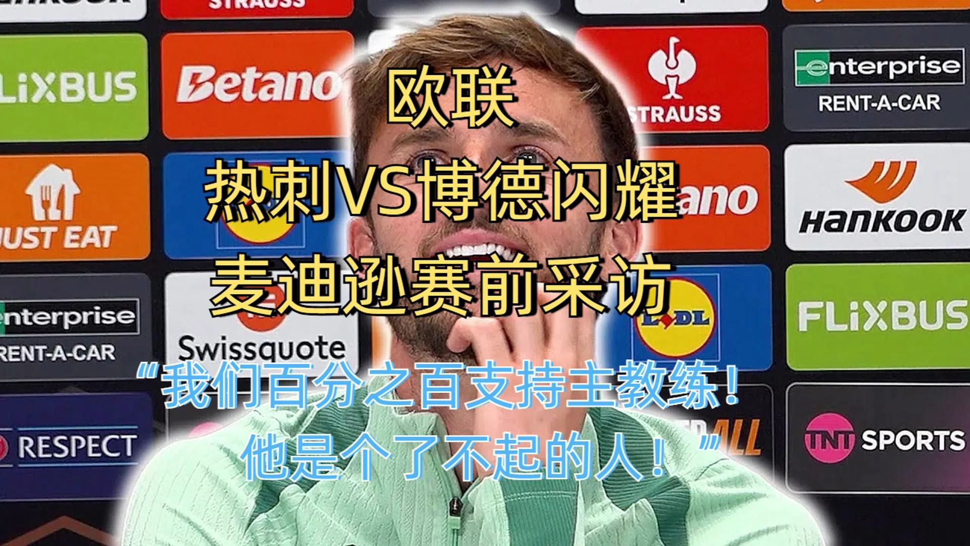 强强对话！欧预赛焦点大战掀起球迷狂潮