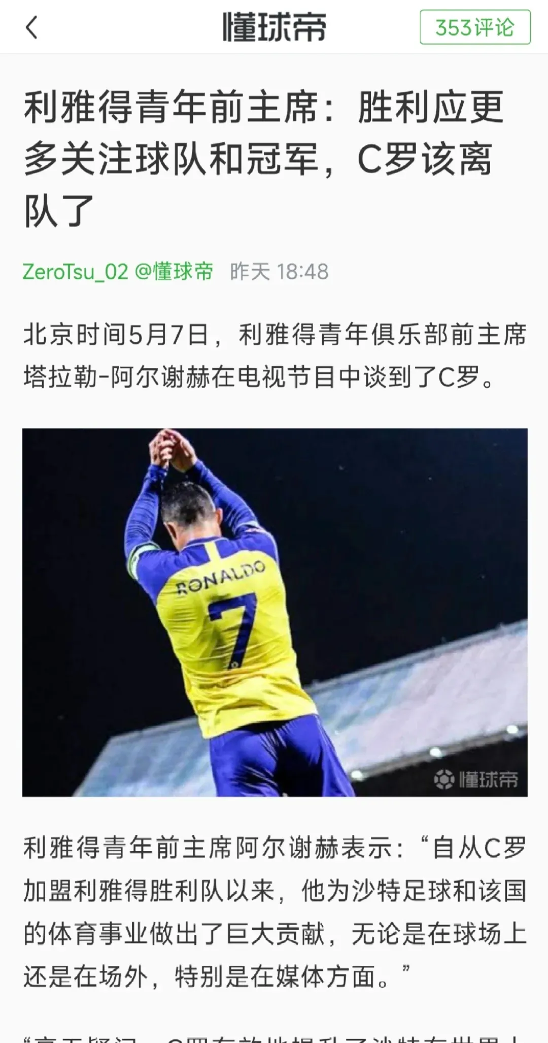 利物浦告捷C罗破门，继续保持不败