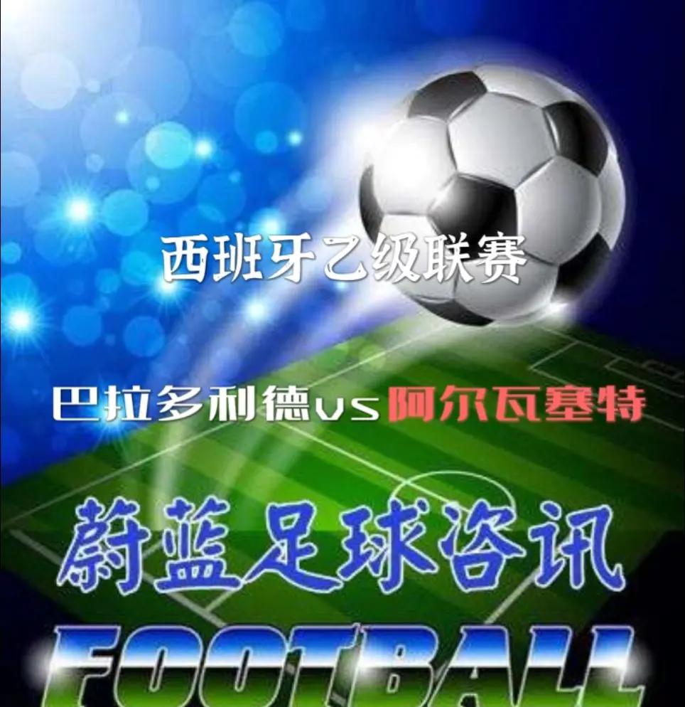 巴拉多利德客场战平毕尔巴鄂，佘列复射破门的简单介绍