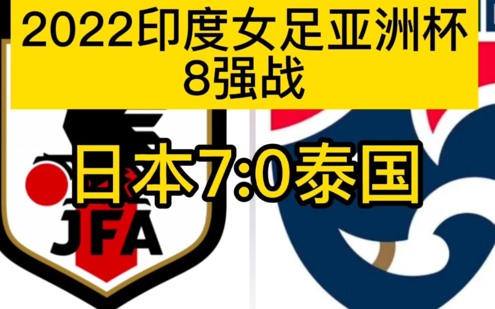 印度女足紧抓晋级机会，成功进入关键比赛